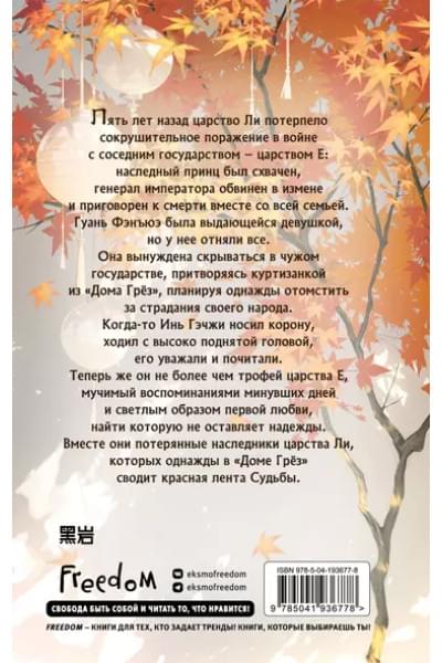 Чэншуан Байлу: Ветер и Луна не подходят друг другу