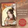 Чэншуан Байлу: Ветер и Луна не подходят друг другу