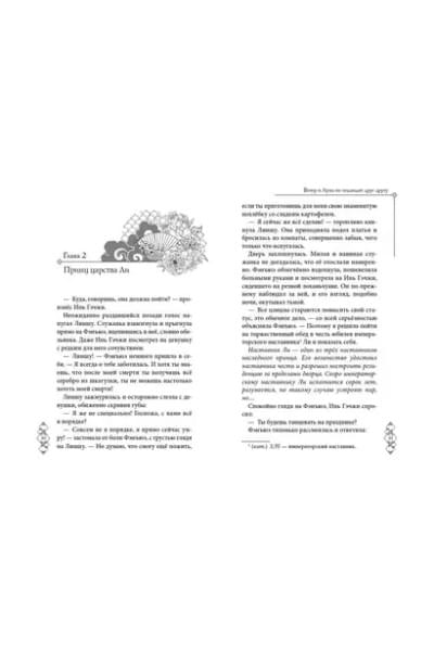 Чэншуан Байлу: Ветер и Луна не подходят друг другу