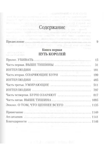 Сандерсон Брендон: Архив Буресвета. Книга 1. Путь королей