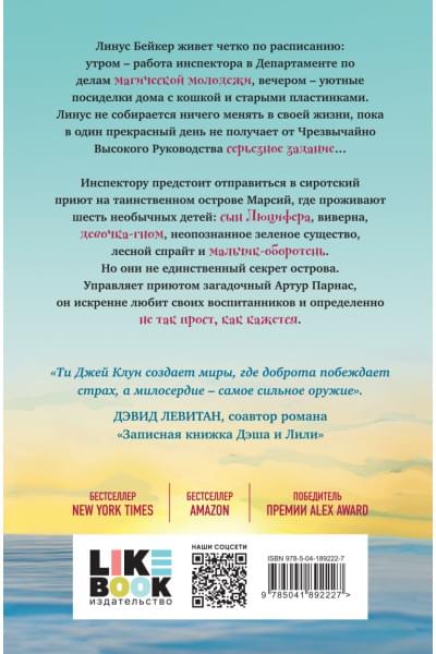 Клун Ти Джей: Дом в лазурном море