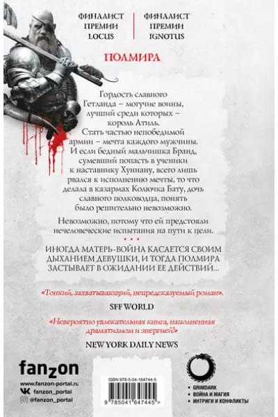 Аберкромби Джо: Полмира