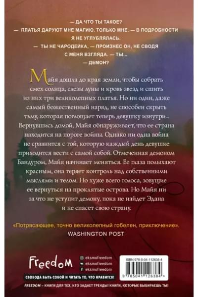 Расплетая закат