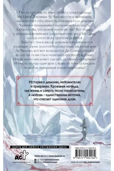 Фэйсян Цзюлу: Легенда о Чжаояо. Книга 2