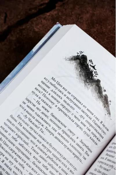 Фэйсян Цзюлу: Легенда о Чжаояо. Книга 2