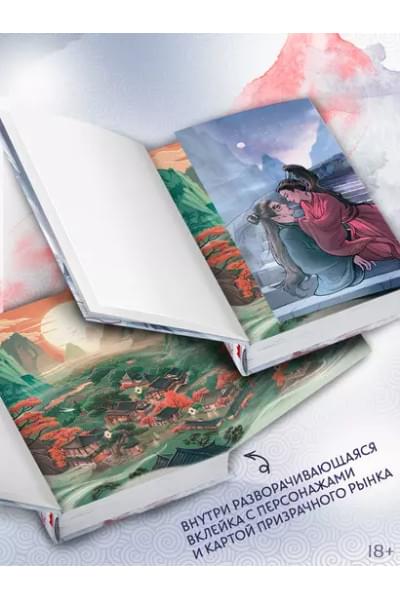 Фэйсян Цзюлу: Легенда о Чжаояо. Книга 2