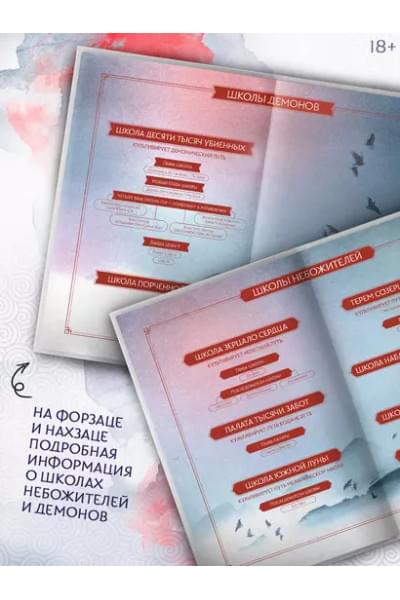 Фэйсян Цзюлу: Легенда о Чжаояо. Книга 2