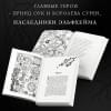 Блэк Холли: Принц Эльфхейма. Украденный наследник (#1)