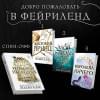 Блэк Холли: Принц Эльфхейма. Украденный наследник (#1)