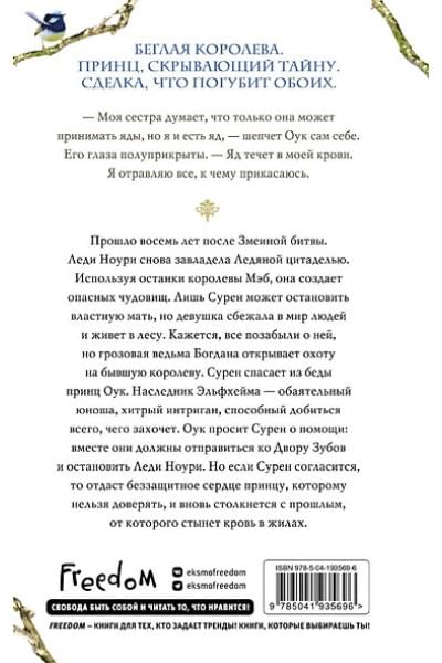 Блэк Холли: Принц Эльфхейма. Украденный наследник (#1)
