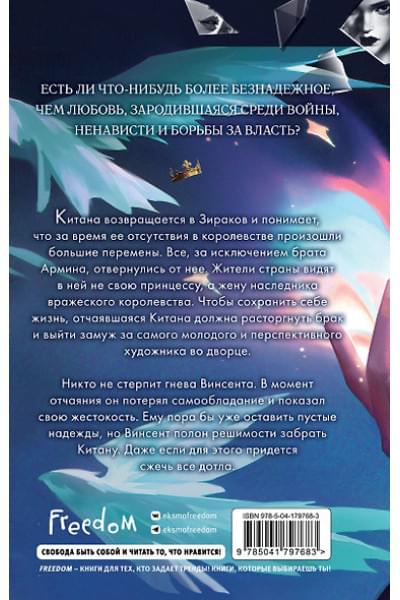 Кескин Дилара: Дворец потерянных душ. Наследник Сентерии (#2)