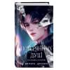 Кескин Дилара: Дворец потерянных душ. Наследник Сентерии (#2)