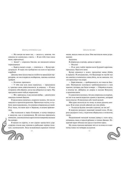 Кескин Дилара: Дворец потерянных душ. Наследник Сентерии (#2)
