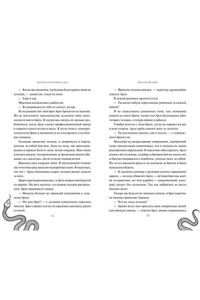Кескин Дилара: Дворец потерянных душ. Наследник Сентерии (#2)