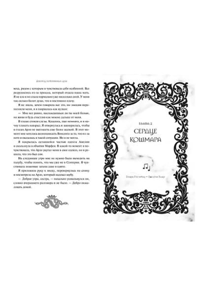 Кескин Дилара: Дворец потерянных душ. Наследник Сентерии (#2)