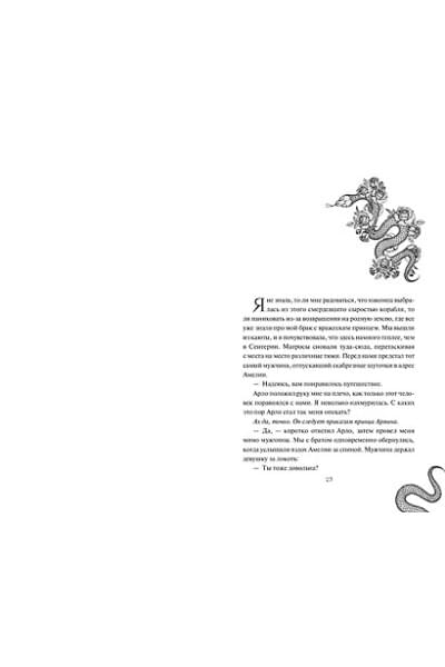 Кескин Дилара: Дворец потерянных душ. Наследник Сентерии (#2)