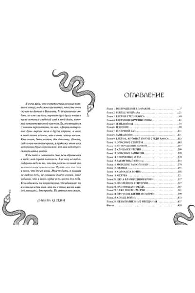 Кескин Дилара: Дворец потерянных душ. Наследник Сентерии (#2)