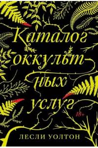 Каталог оккультных услуг