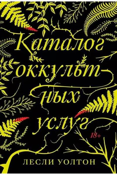 Каталог оккультных услуг