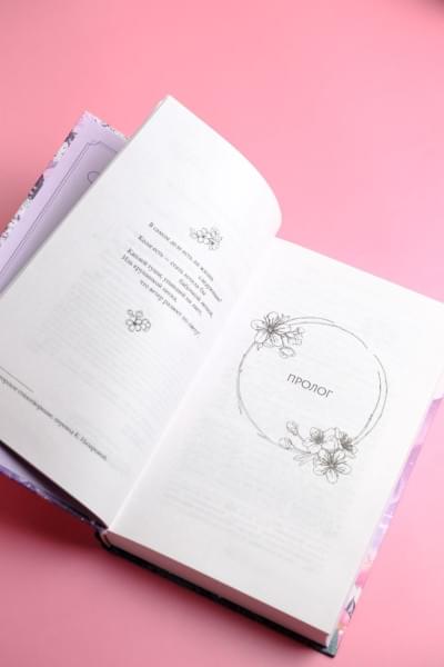Дянь Сянь: Удушающая сладость, заиндевелый пепел. Книга 1