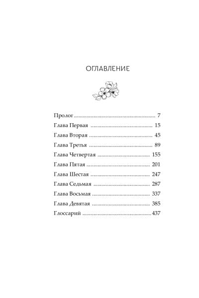 Дянь Сянь: Удушающая сладость, заиндевелый пепел. Книга 1