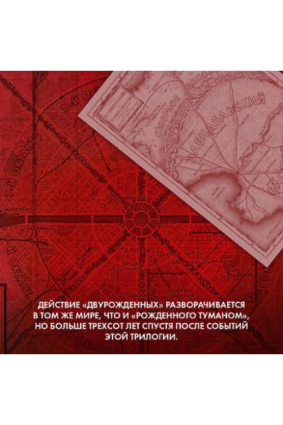 Сандерсон Брендон: Двурожденные. Сплав закона. Тени истины. Браслеты Скорби