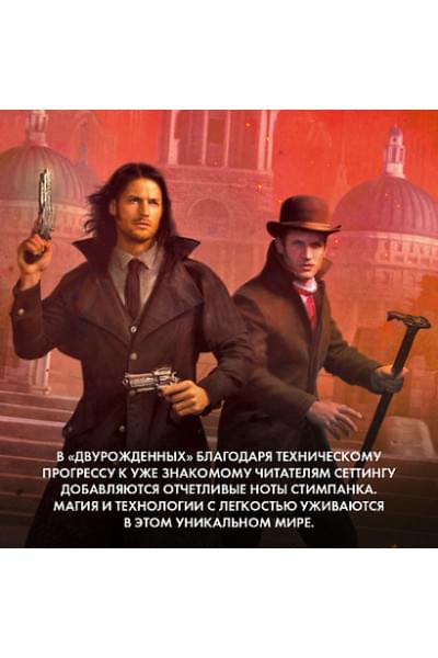 Сандерсон Брендон: Двурожденные. Сплав закона. Тени истины. Браслеты Скорби