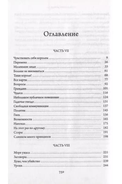 Аберкромби Джо: Мудрость толпы. Книга третья