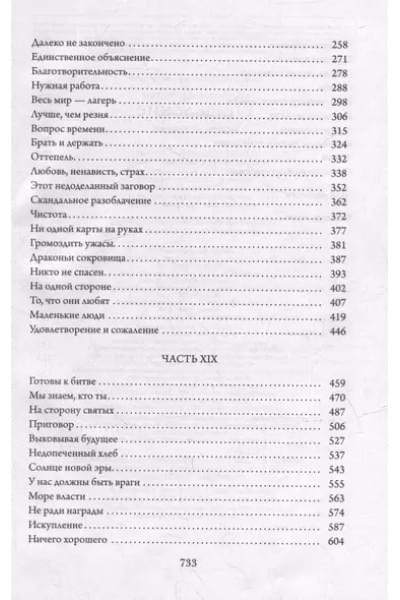 Аберкромби Джо: Мудрость толпы. Книга третья