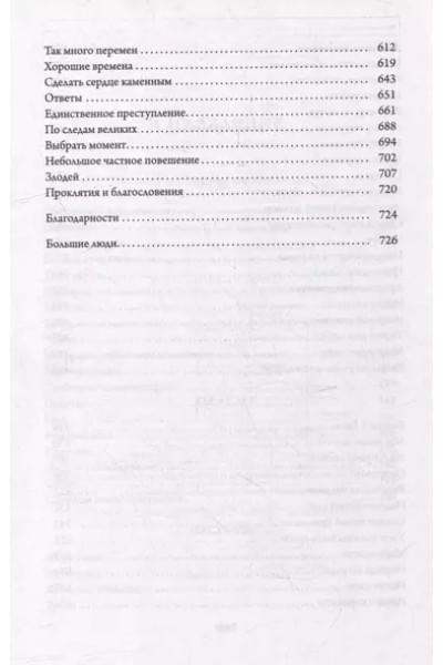 Аберкромби Джо: Мудрость толпы. Книга третья