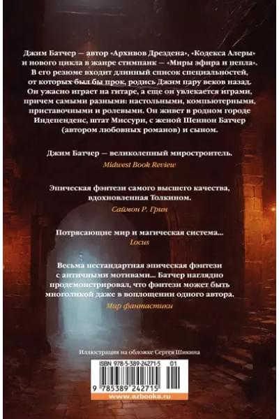 Кодекс Алеры. Книга 2. Битва за Кальдерон