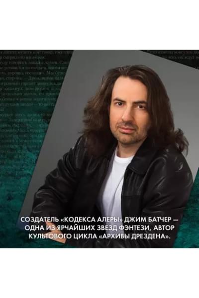Кодекс Алеры. Книга 2. Битва за Кальдерон