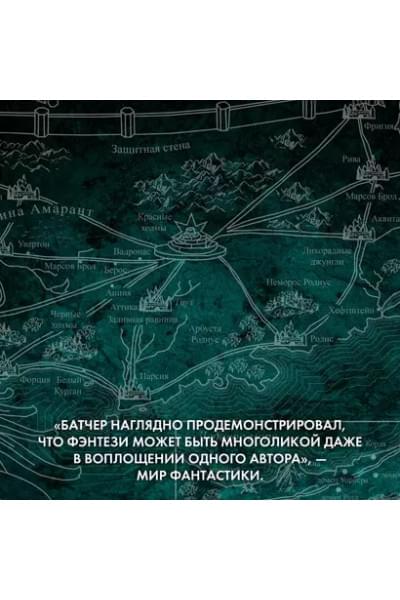 Кодекс Алеры. Книга 2. Битва за Кальдерон
