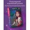 Чо Раймонд: Юная шаманка Пом