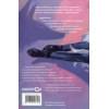 Forthright: Амаранты. 1. Порабощенный лис