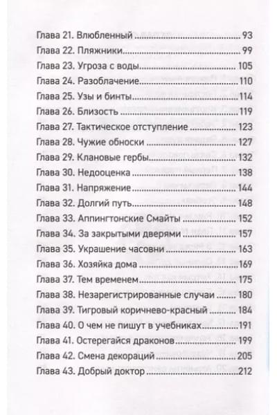 Forthright: Амаранты. 1. Порабощенный лис