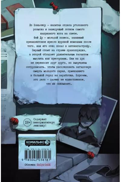 Priest: Безмолвное чтение. Том 1. Жюльен