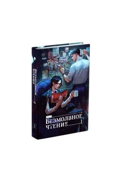 Priest: Безмолвное чтение. Том 1. Жюльен