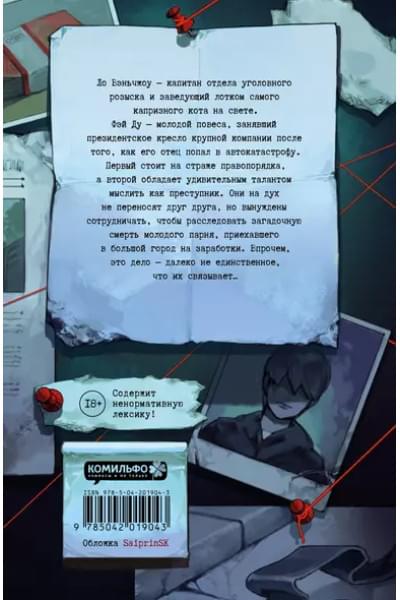 Priest: Безмолвное чтение. Том 1. Жюльен