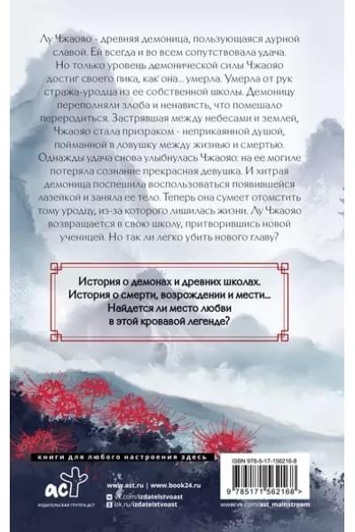 Фэйсян Цзюлу: Легенда о Чжаояо. Книга 1
