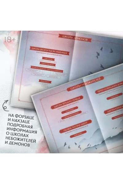 Фэйсян Цзюлу: Легенда о Чжаояо. Книга 1