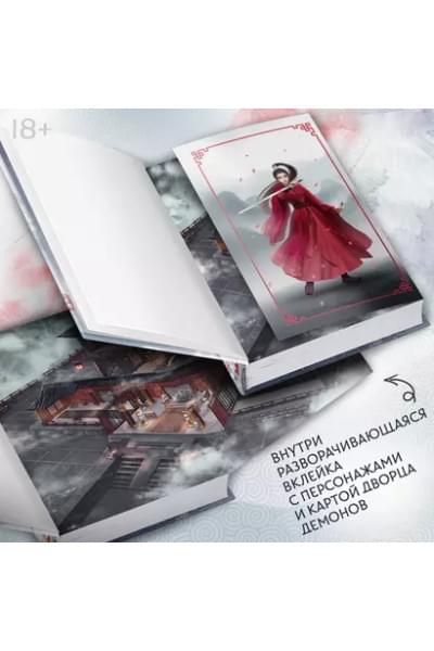 Фэйсян Цзюлу: Легенда о Чжаояо. Книга 1