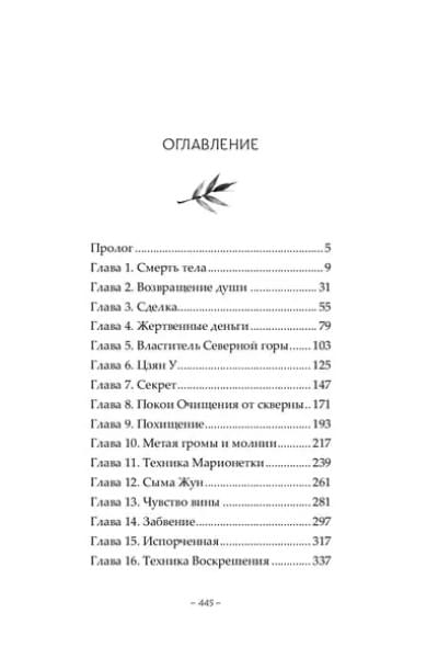 Фэйсян Цзюлу: Легенда о Чжаояо. Книга 1