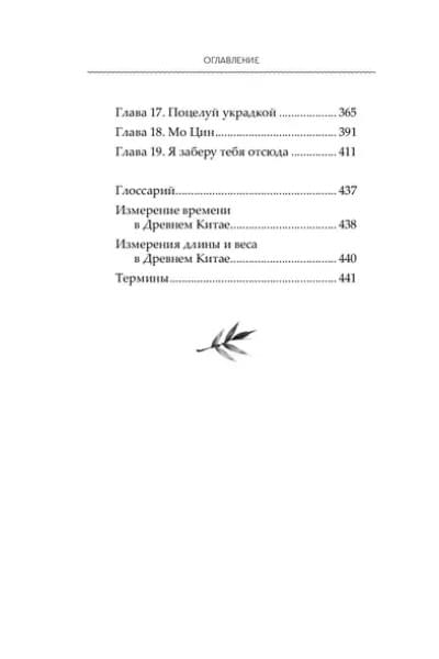 Фэйсян Цзюлу: Легенда о Чжаояо. Книга 1