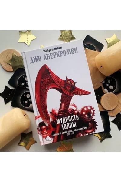 Мудрость толпы