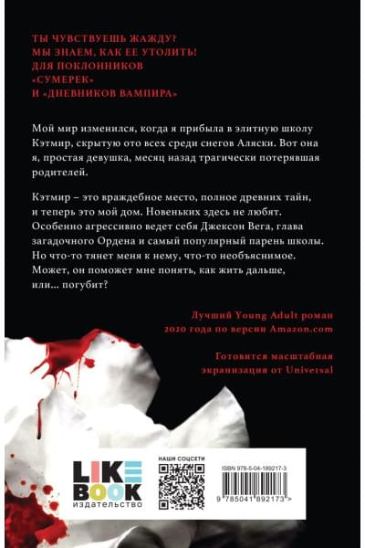 Вульф Трейси: Жажда