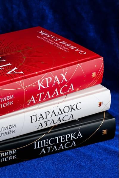 Блейк Оливи: Крах Атласа