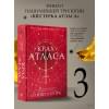 Блейк Оливи: Крах Атласа