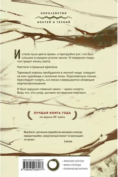 Киз Грегори: Мертвый принц