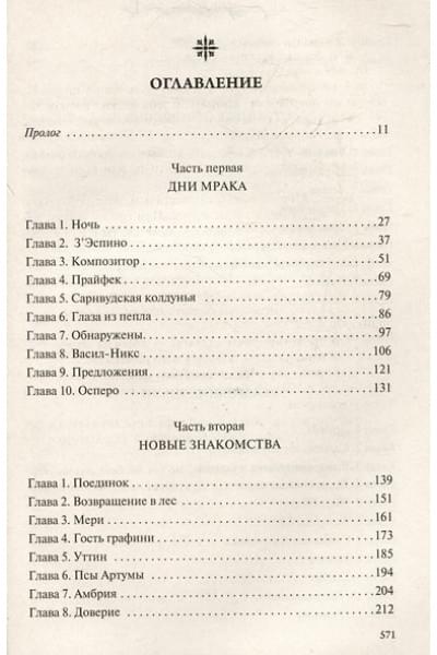 Киз Грегори: Мертвый принц